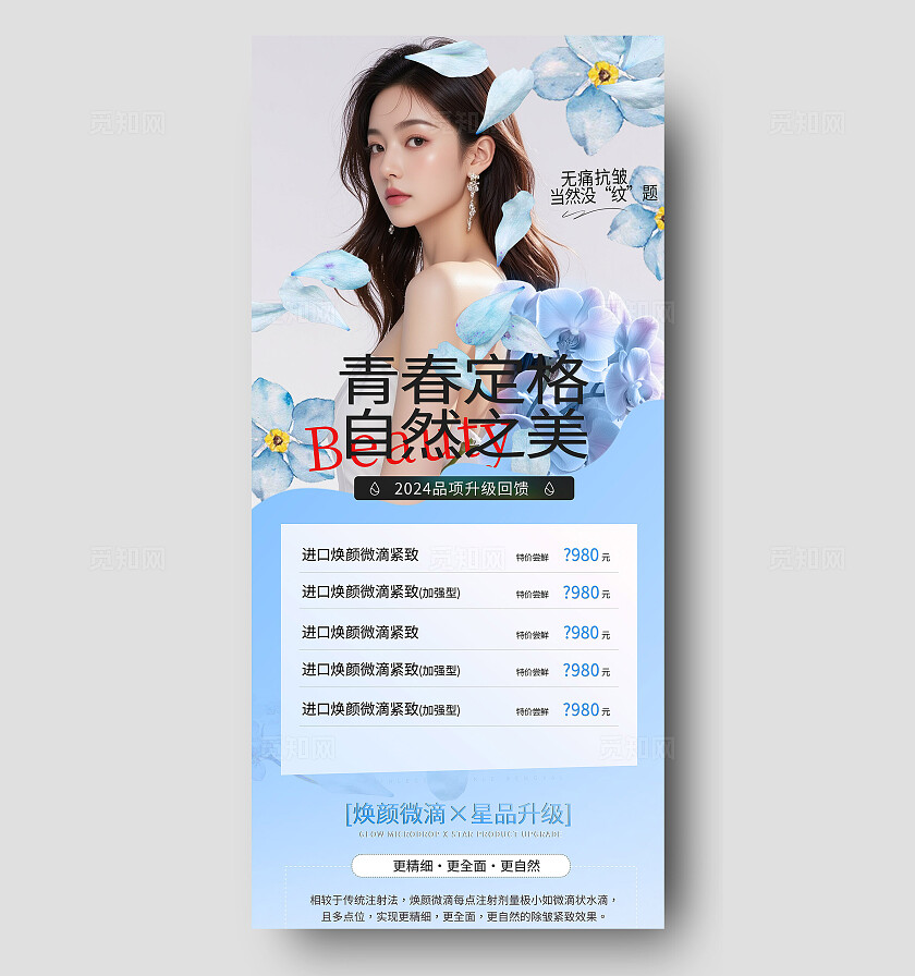 蓝色大气简约美容美业项目促销活动海报宣传