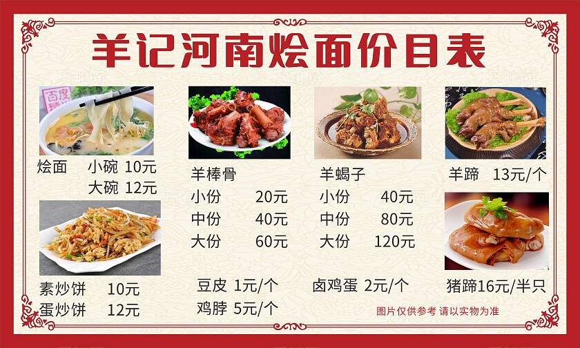 红色河南烩面馆菜单价目表非转曲常规