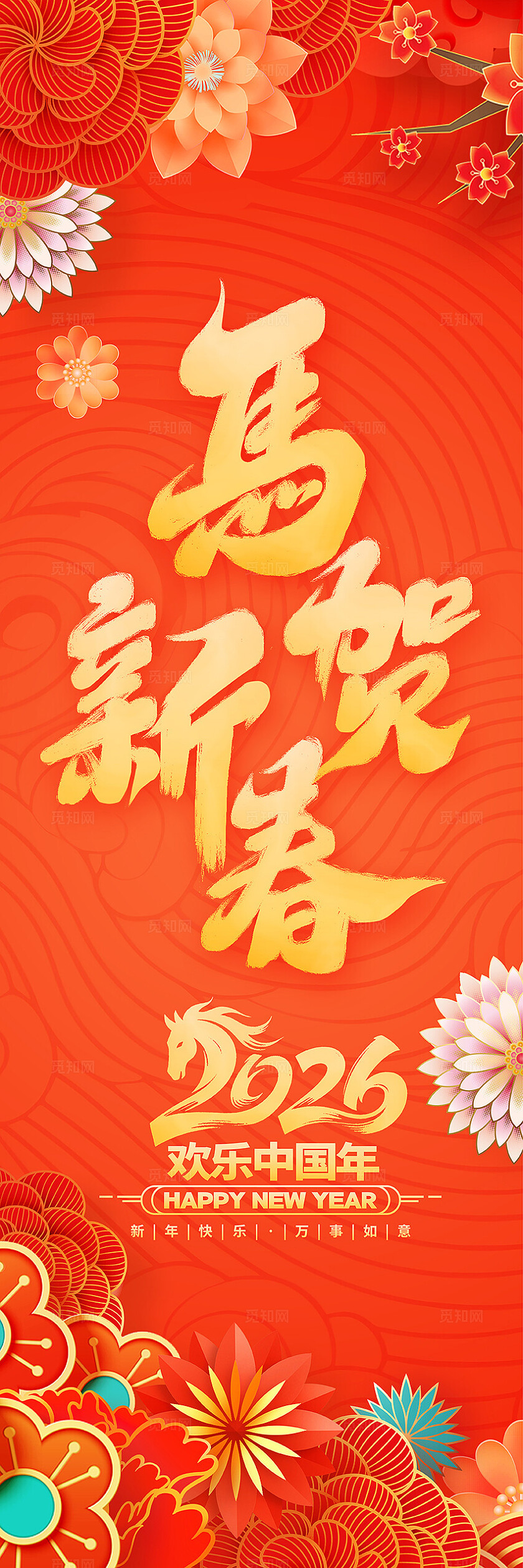 中国风喜庆2026马年新年元旦春节挂布挂画套图