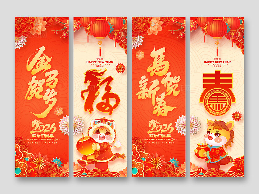 中国风喜庆2026马年新年元旦春节挂布挂画套图