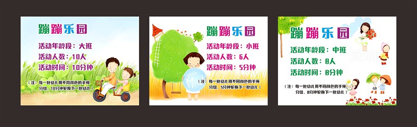 清新卡通蹦蹦乐园活动游戏说明展板非转曲常规