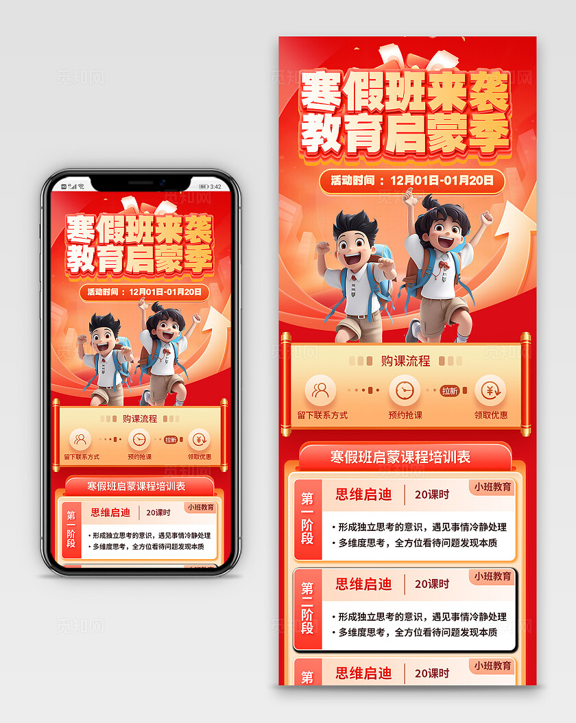 寒假班教育课程启蒙培训优惠海报长图宣传