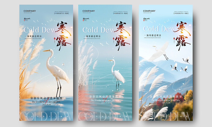 秋季风景二十四节气寒露节气手机宣传海报