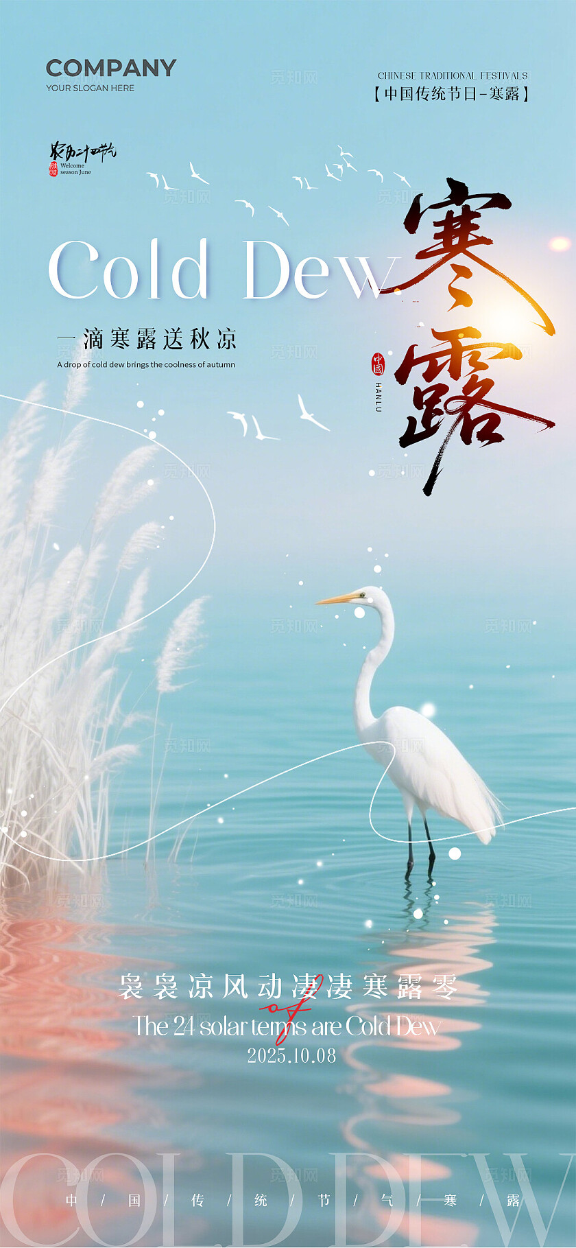 秋季风景二十四节气寒露节气手机宣传海报