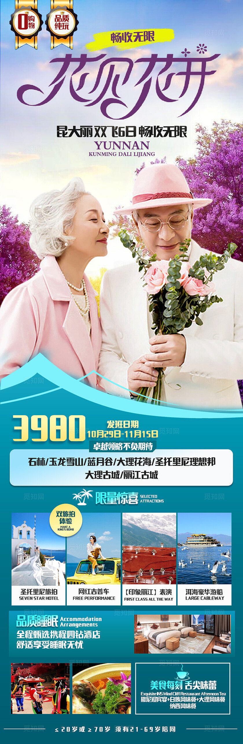 湖蓝色花见花开云上洱海云南旅游宣传海报