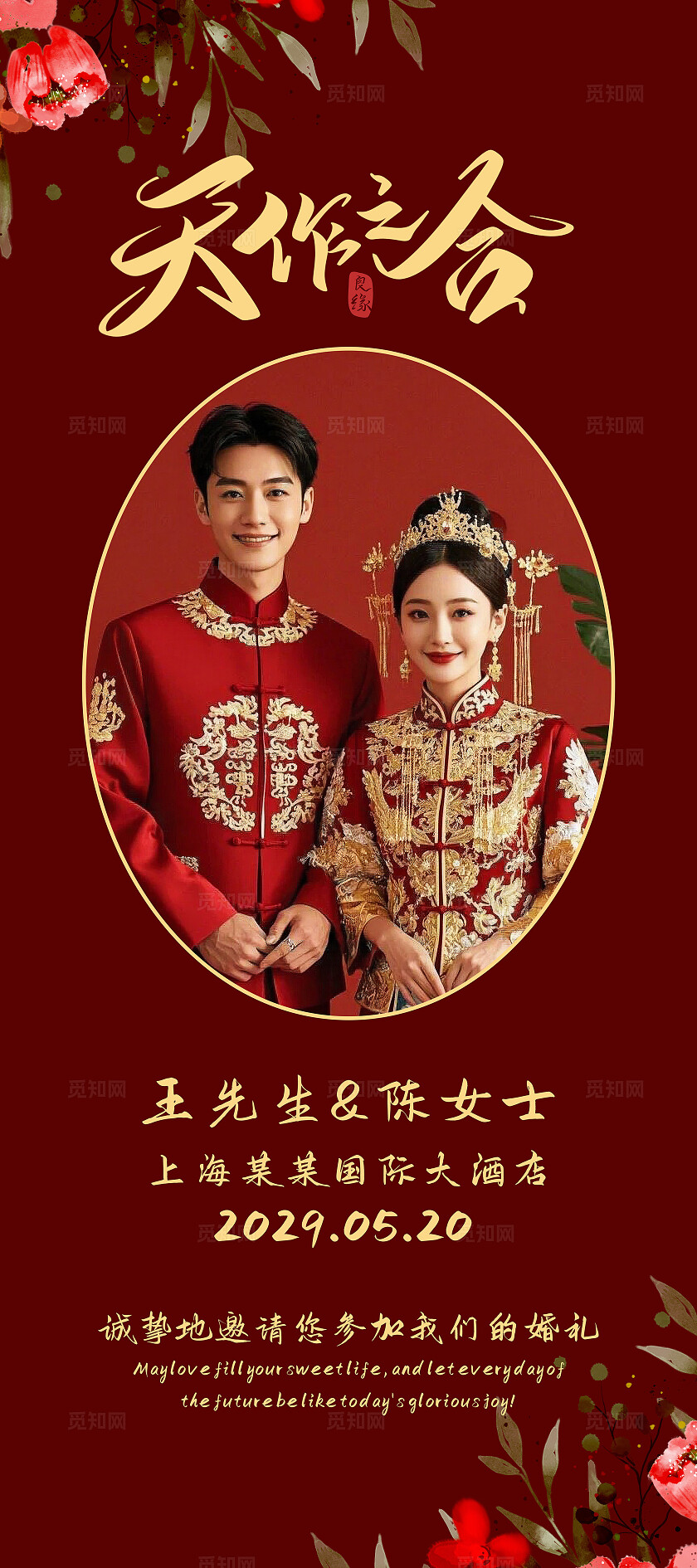 红色婚礼展架结婚易拉宝花卉海报