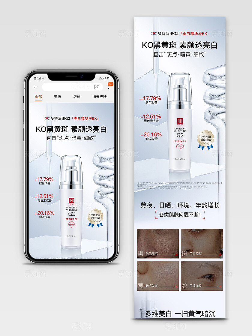 蓝白 极简 美妆护肤 精华详情页设计 电商详情设计