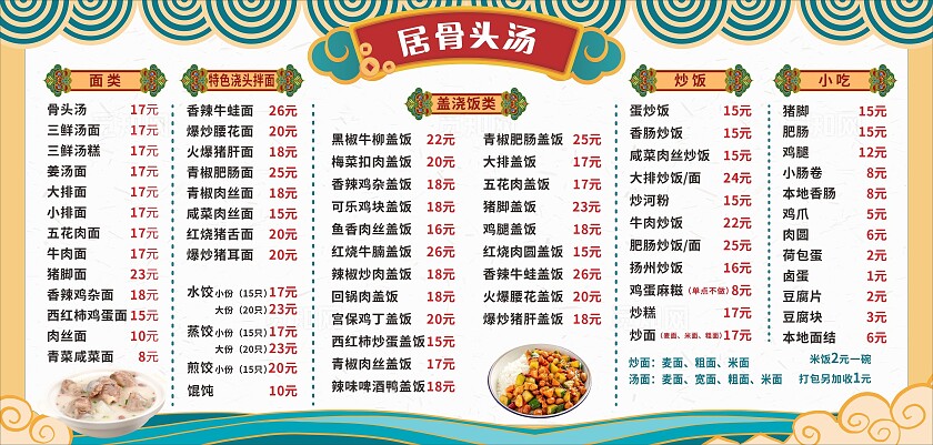祥云复古风餐馆菜单价目表非转曲常规