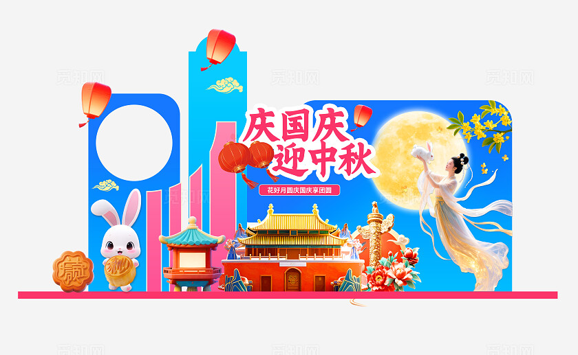 3D潮流卡通国庆节中秋节美陈拍照框