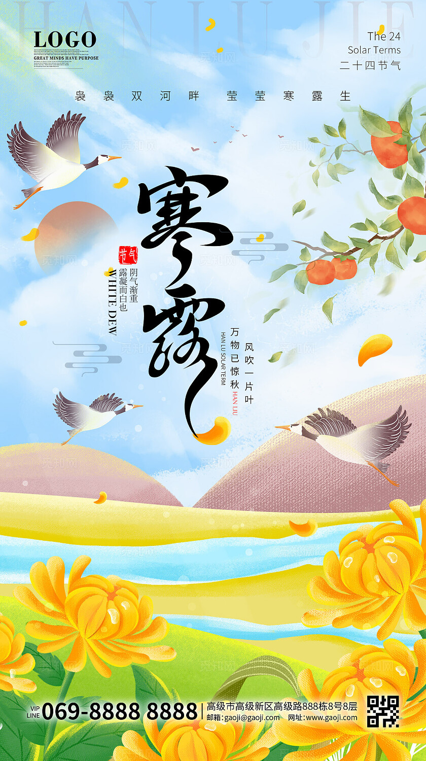 寒露手绘二十四节气小清新卡通风格之寒露插画海报手机海报