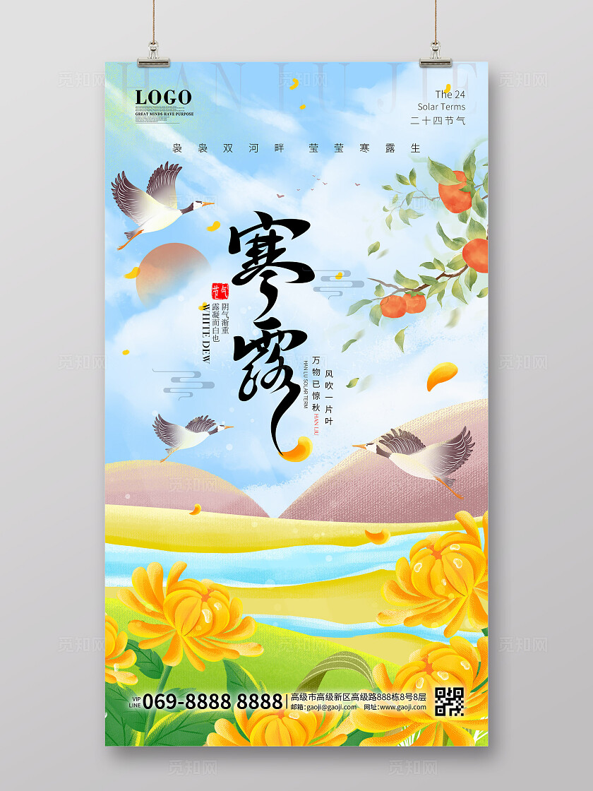 寒露手绘二十四节气小清新卡通风格之寒露插画海报手机海报
