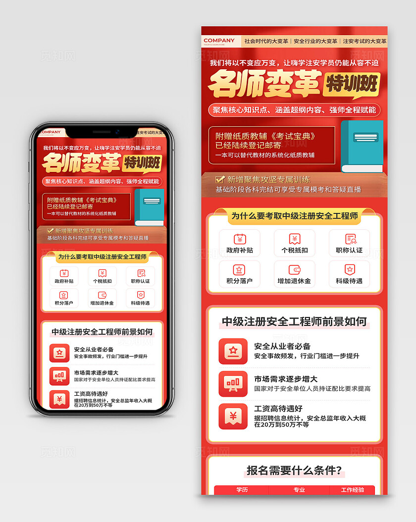 名师变革培训班教育课程招生详情页长图海报宣传