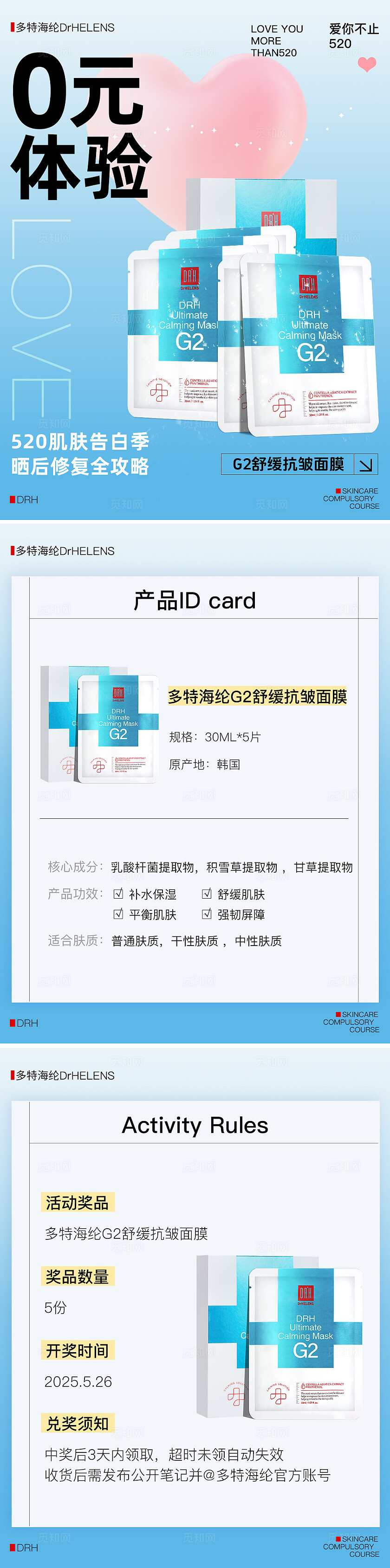 医美美容护肤蓝色 极简 520节日美妆护肤海报 小红书封面设计