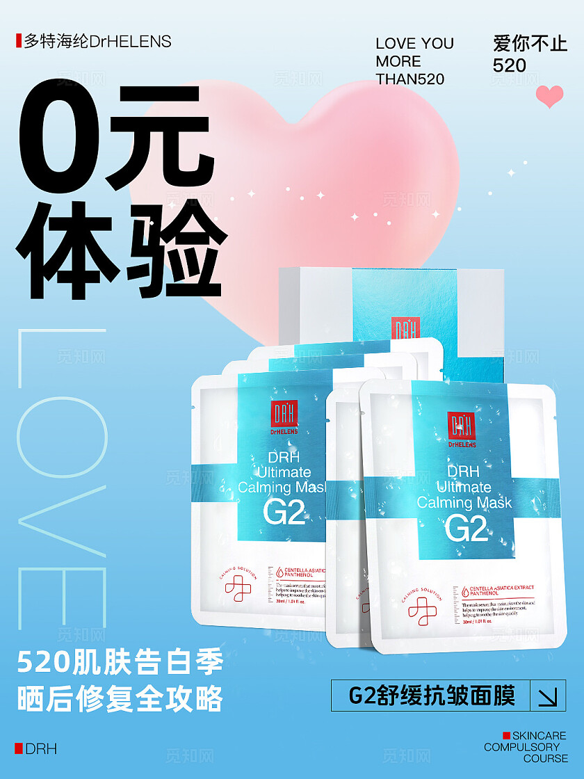 医美美容护肤蓝色 极简 520节日美妆护肤海报 小红书封面设计