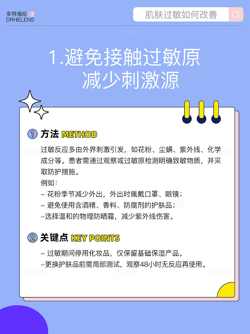 医美美容护肤蓝色 卡通笔记 美妆护肤 肌肤过敏 小红书封面海报
