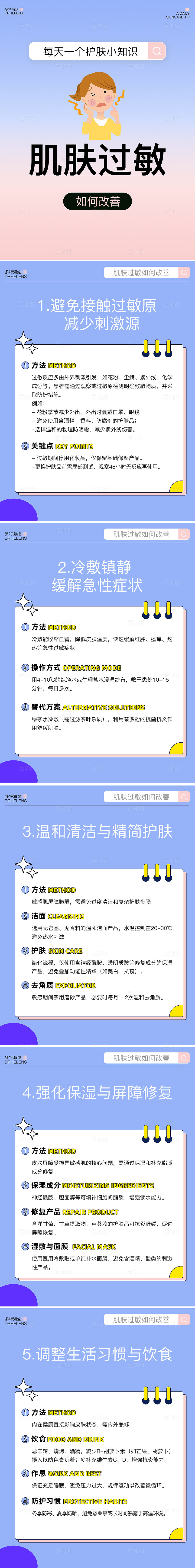 医美美容护肤蓝色 卡通笔记 美妆护肤 肌肤过敏 小红书封面海报