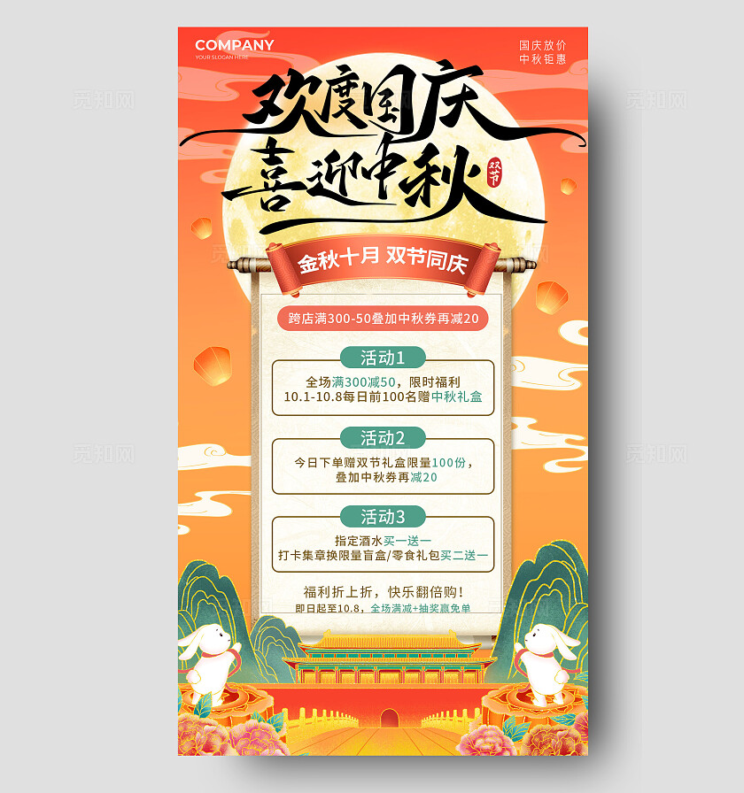 红色国潮欢度国庆喜迎中秋中秋国庆促销手机海报