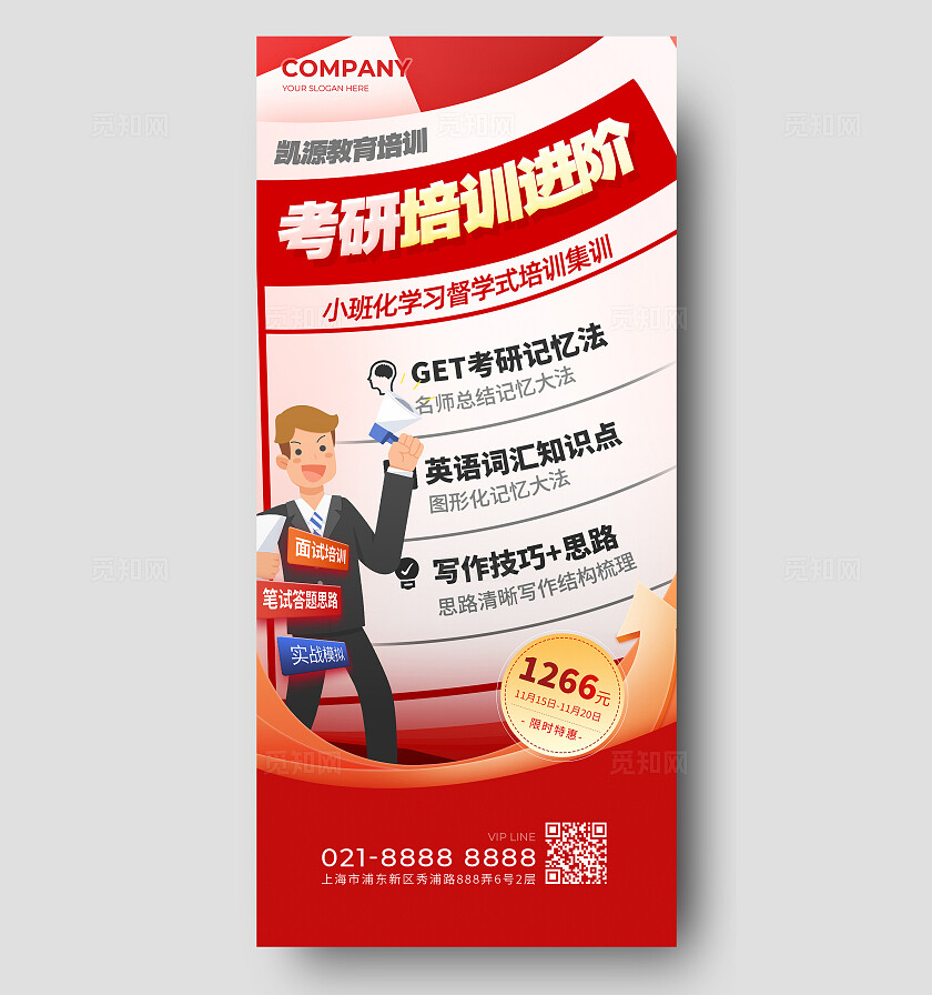 考研课程教育培训活动海报宣传