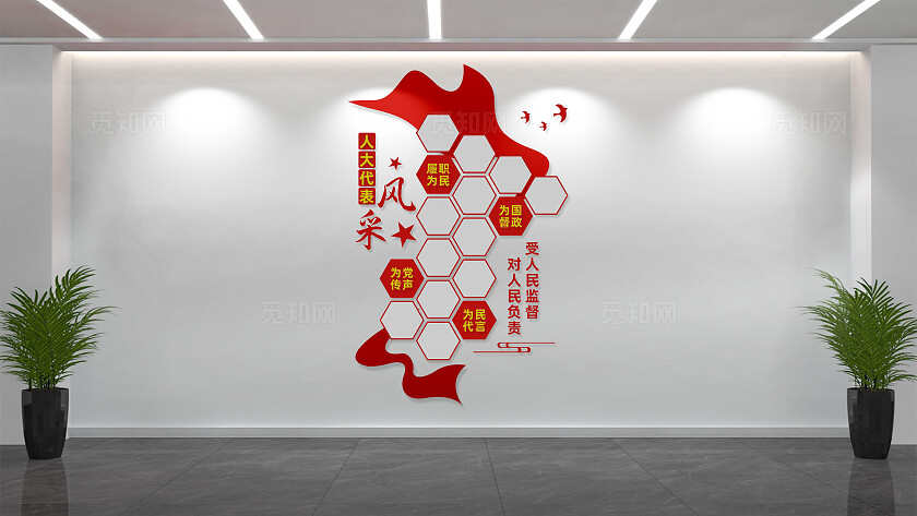 竖版人大代表风采墙展示墙