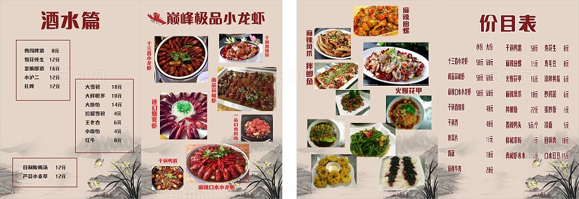 水墨山水风餐馆菜单价目表非转曲常规