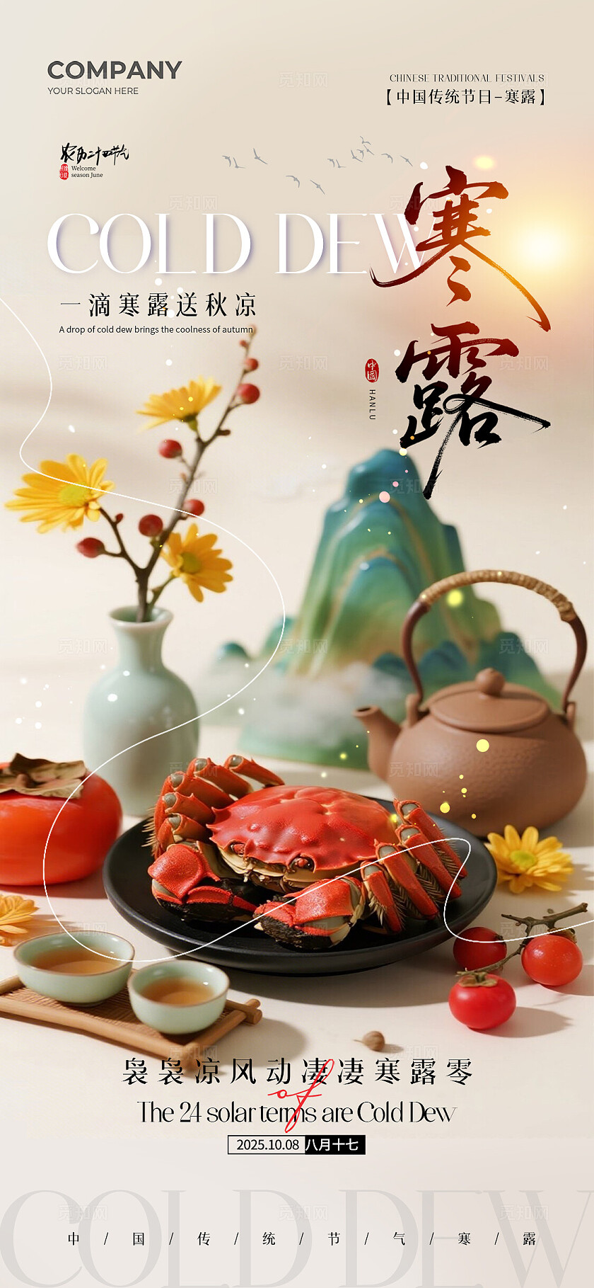 微距寒露场景二十四节气寒露节气手机宣传海报