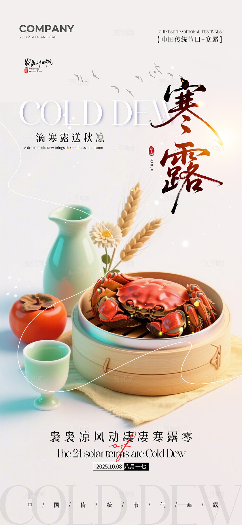 微距寒露场景二十四节气寒露节气手机宣传海报