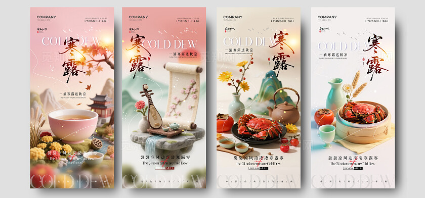 微距寒露场景二十四节气寒露节气手机宣传海报