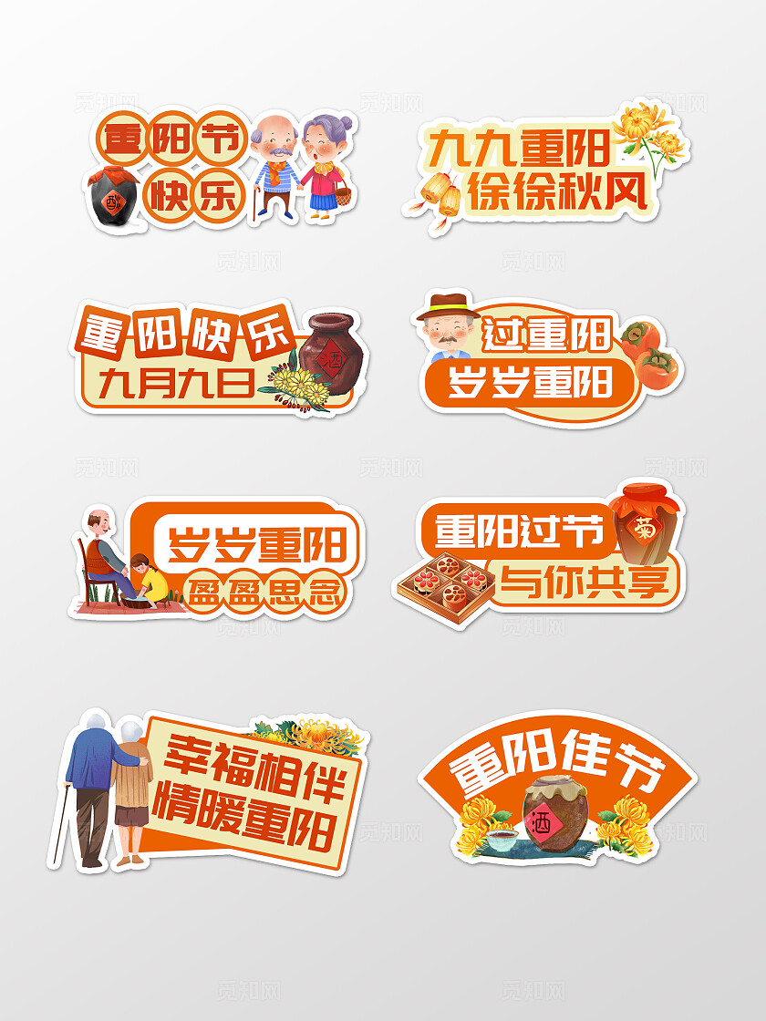 橙色中国风重阳佳节岁岁重阳手举牌背景重阳节手举牌