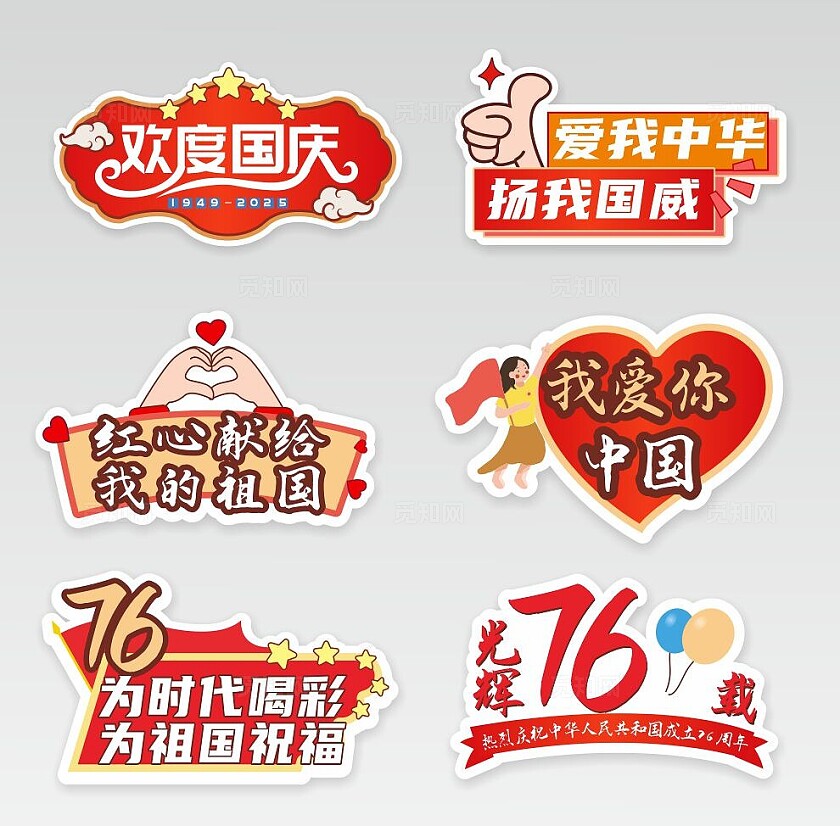 国庆简约手举牌国庆节国庆