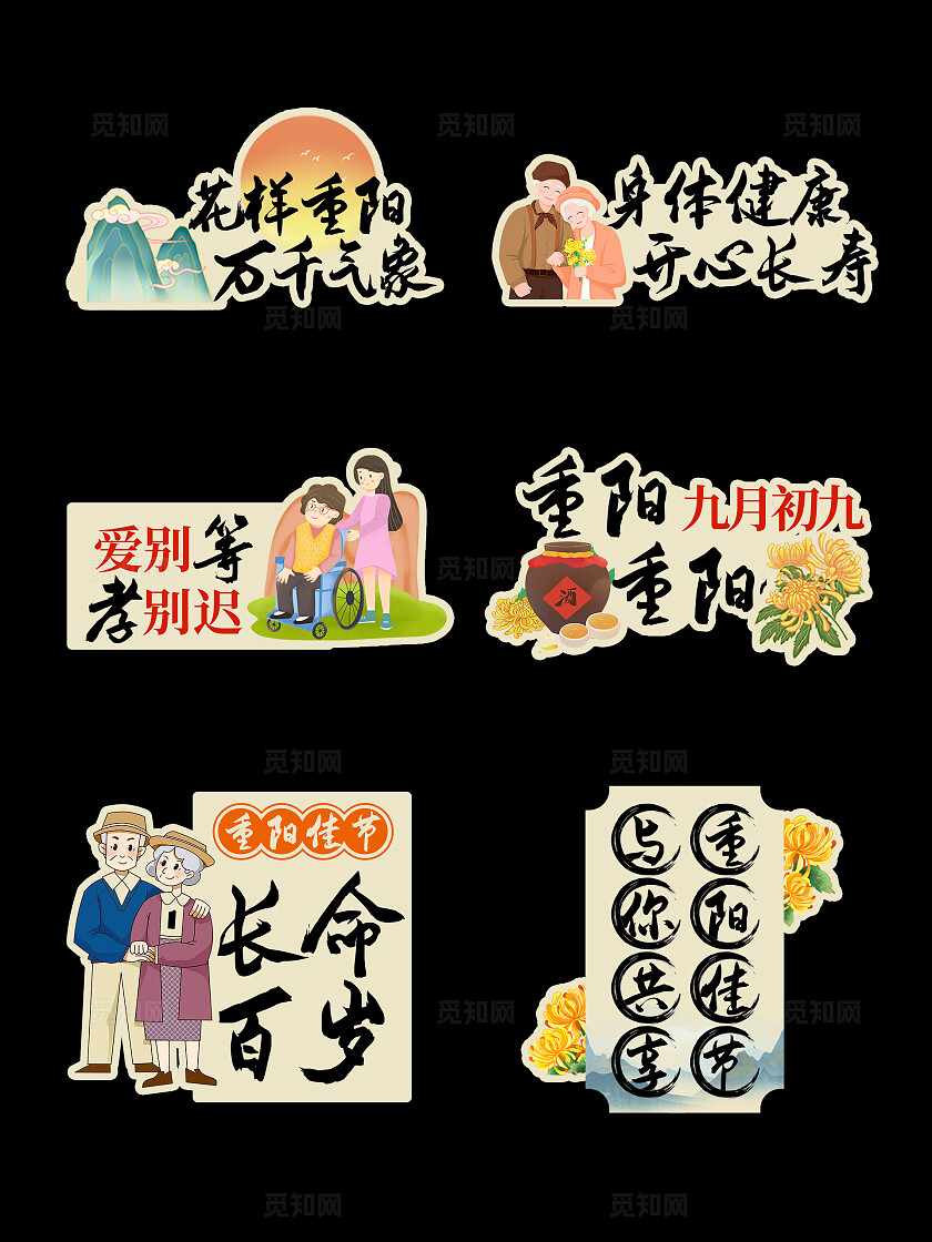 米色中国风重阳佳节岁岁重阳手举牌背景重阳节手举牌