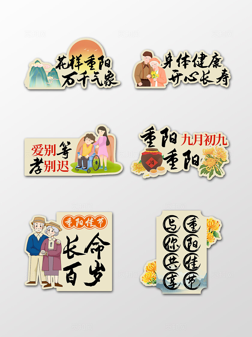 米色中国风重阳佳节岁岁重阳手举牌背景重阳节手举牌