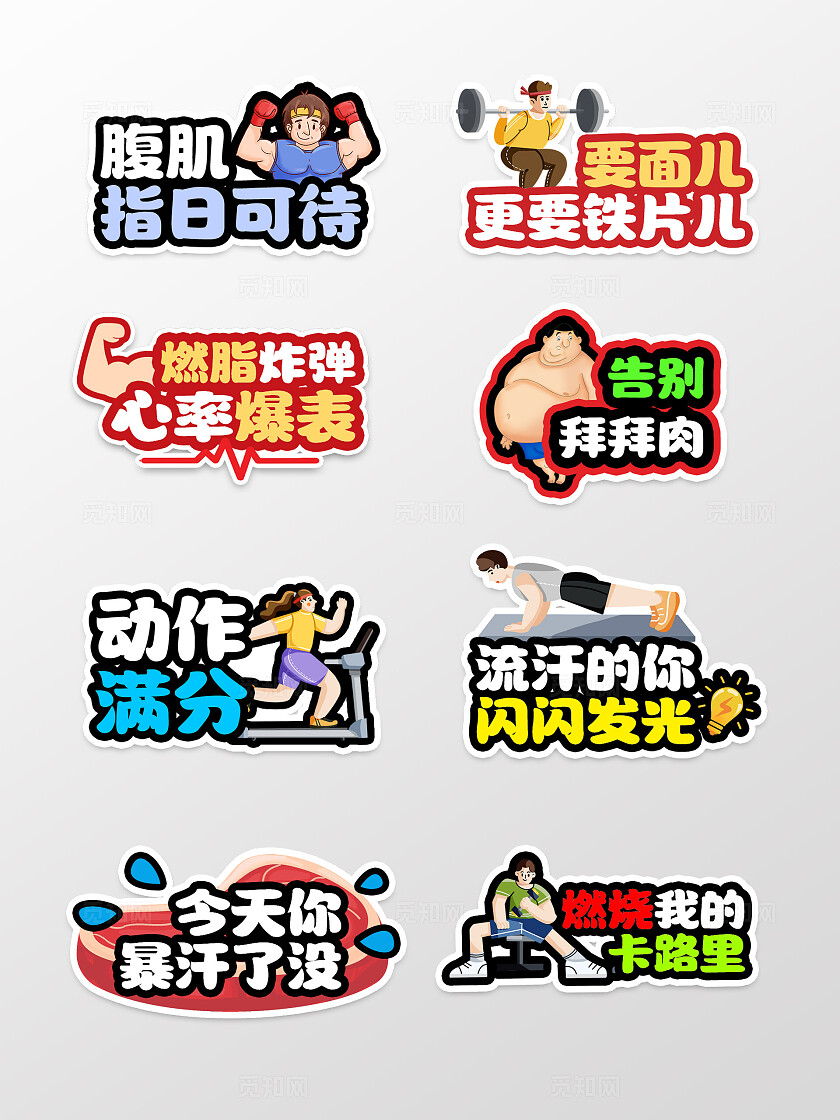 彩色简约健身减肥锻炼身体手举牌背景