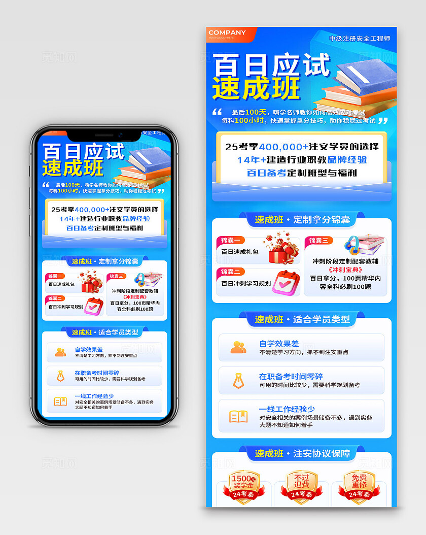 蓝色简约百日速成班教育培训详情页长图海报宣传