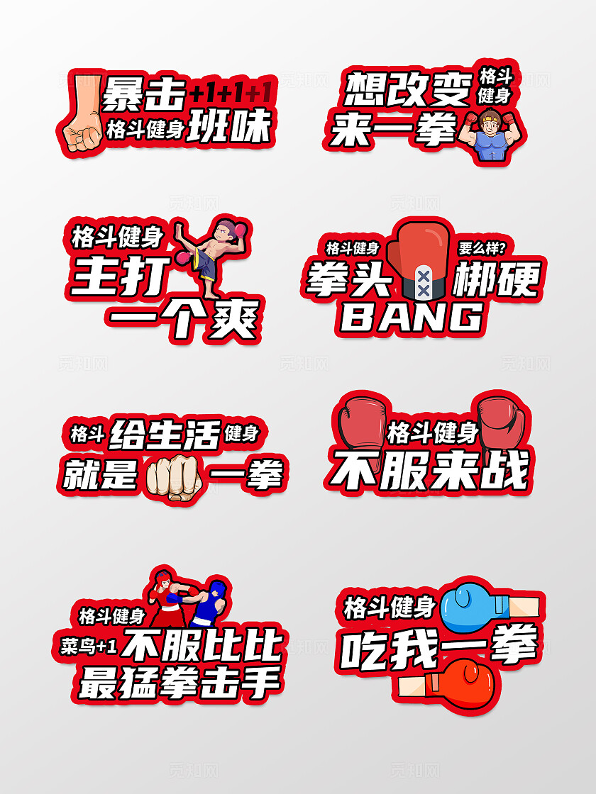 红色简约健身拳击锻炼身体手举牌背景