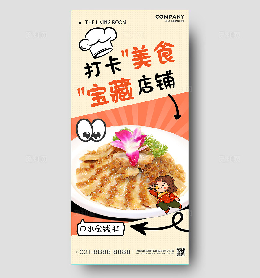 打卡美食宝藏店铺金钱肚美食活动促销海报宣传