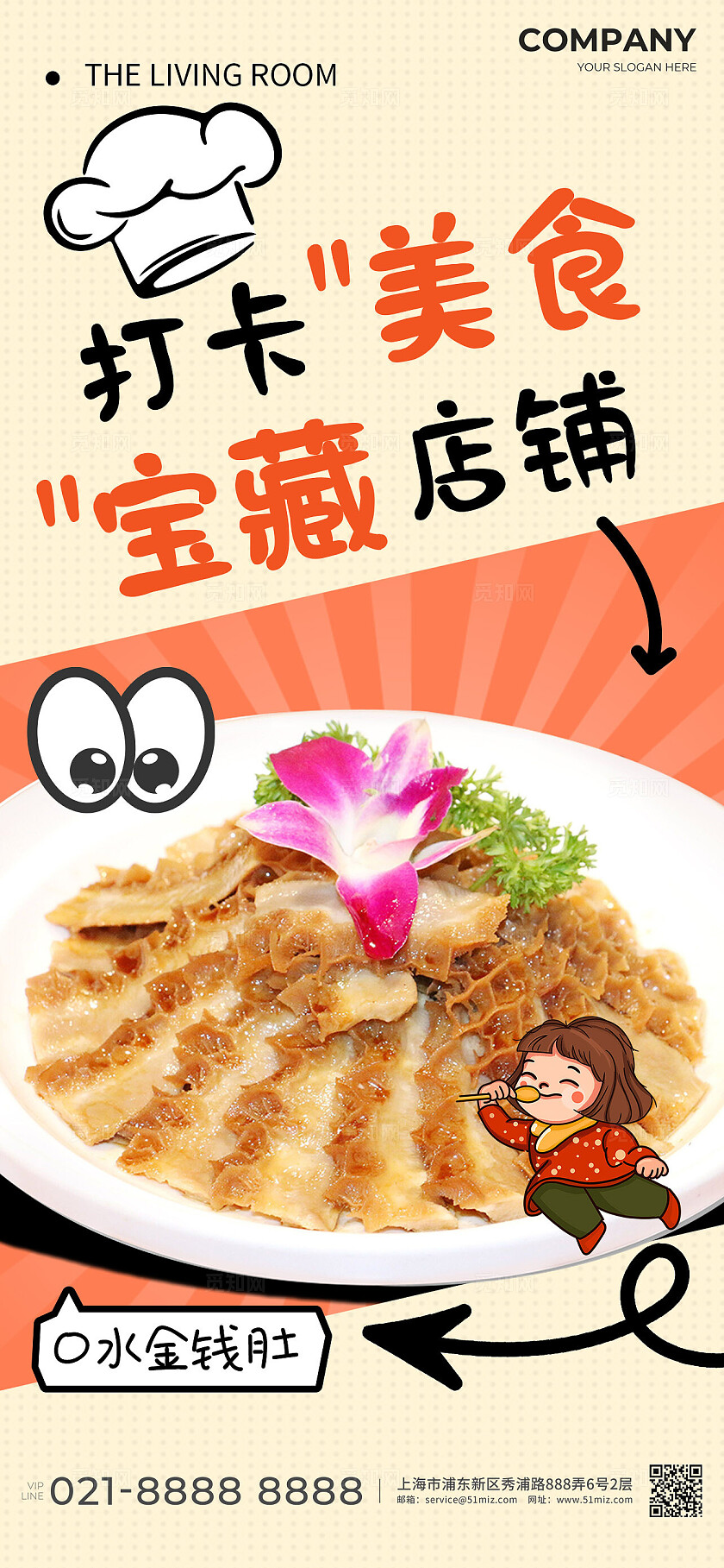 打卡美食宝藏店铺金钱肚美食活动促销海报宣传