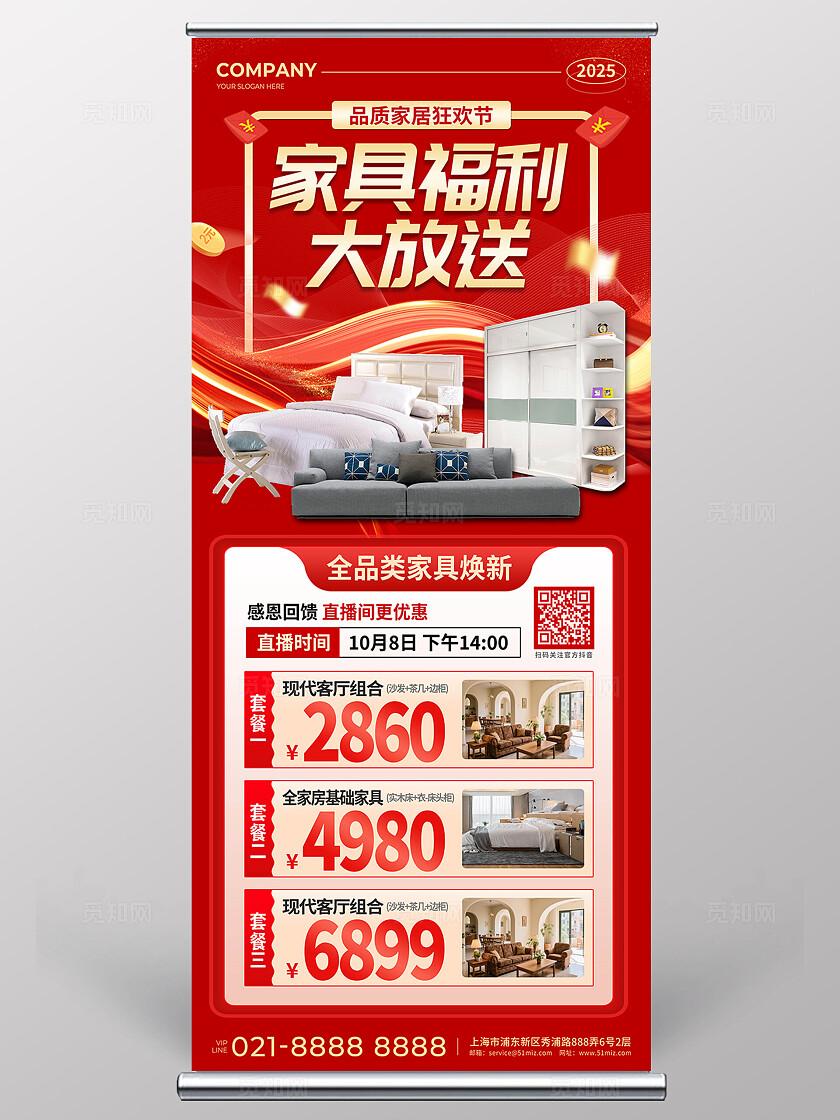 红色大气家居家具福利大放送优惠活动展架背景家具展架