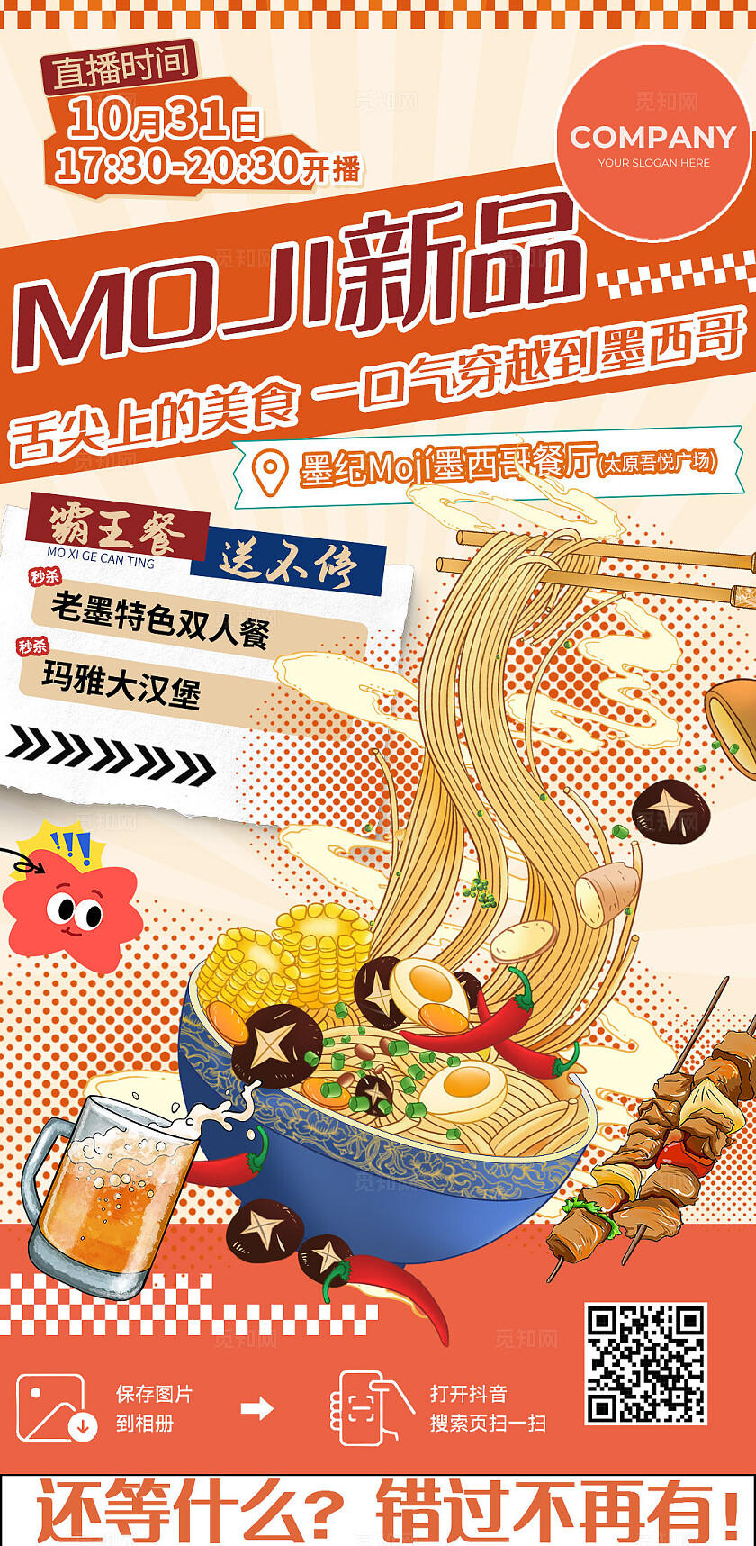 美食新品舌尖上的美食国潮风促销海报宣传