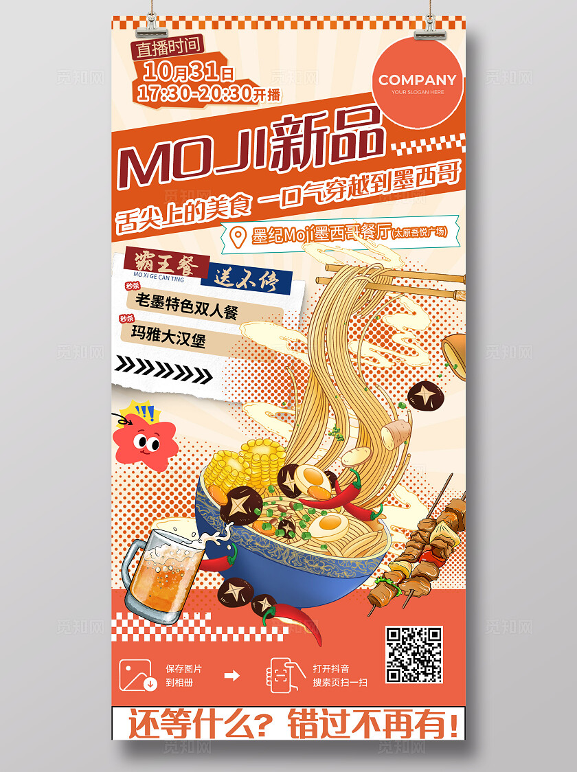 美食新品舌尖上的美食国潮风促销海报宣传