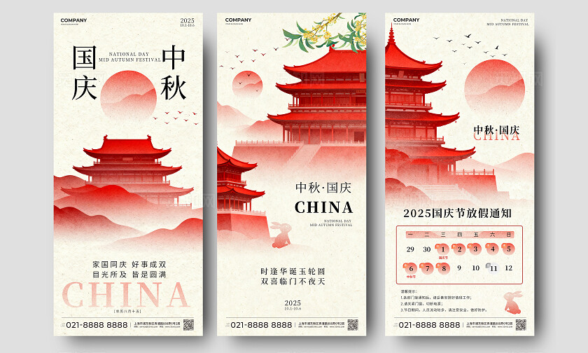 红色简约中秋国庆节日手机海报放假通知