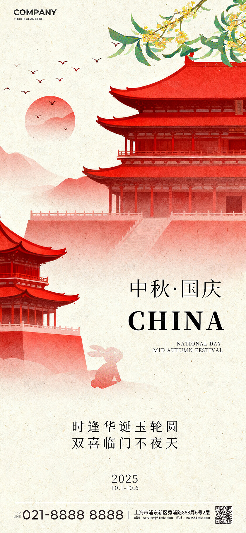 红色简约中秋国庆节日手机海报放假通知