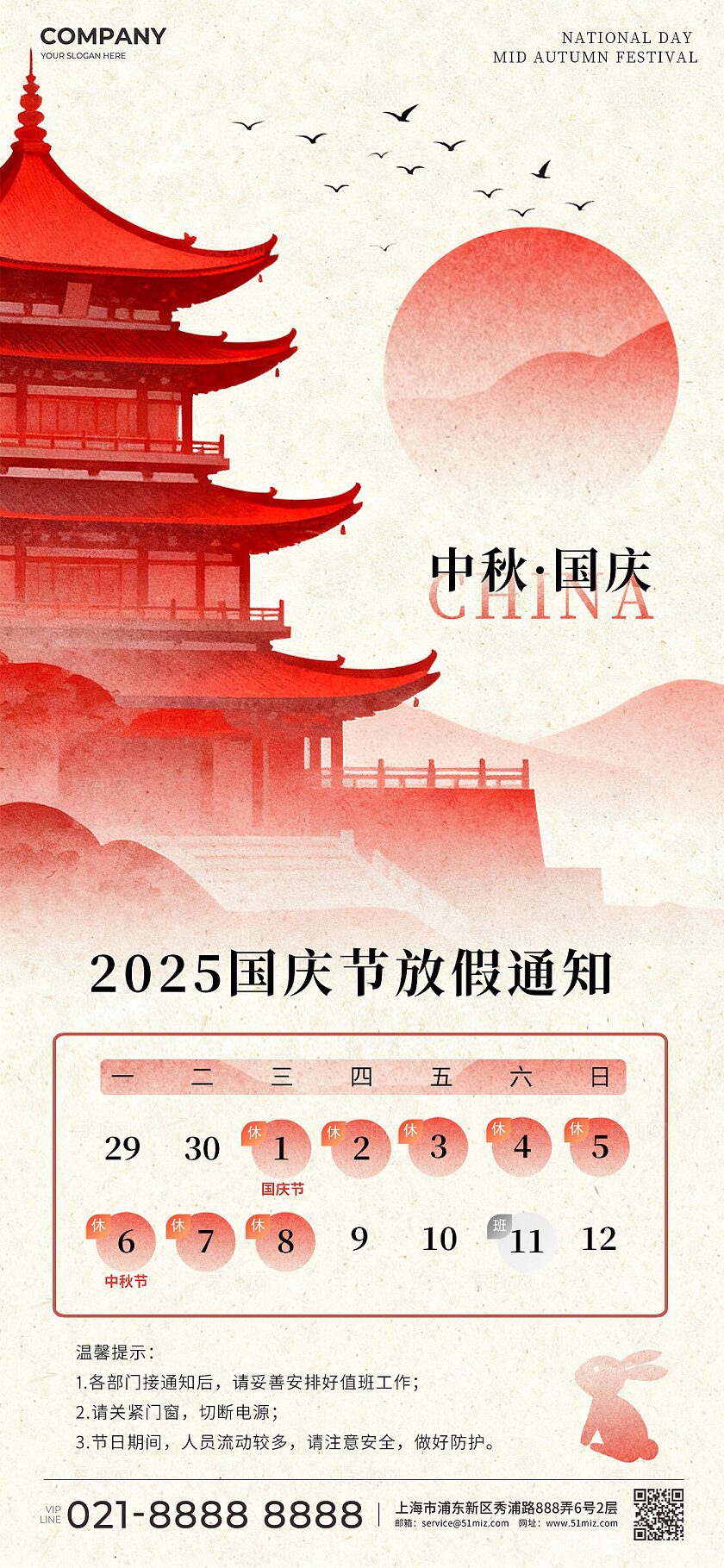 红色简约中秋国庆节日手机海报放假通知