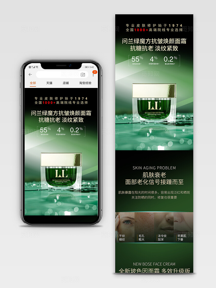 墨绿高端奢华 美妆护肤 面霜详情页 电商设计