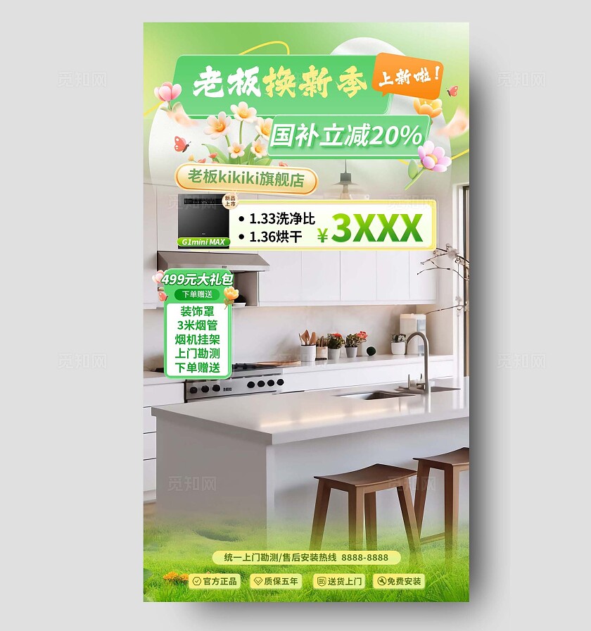 绿色小清新直播间贴片宣传海报