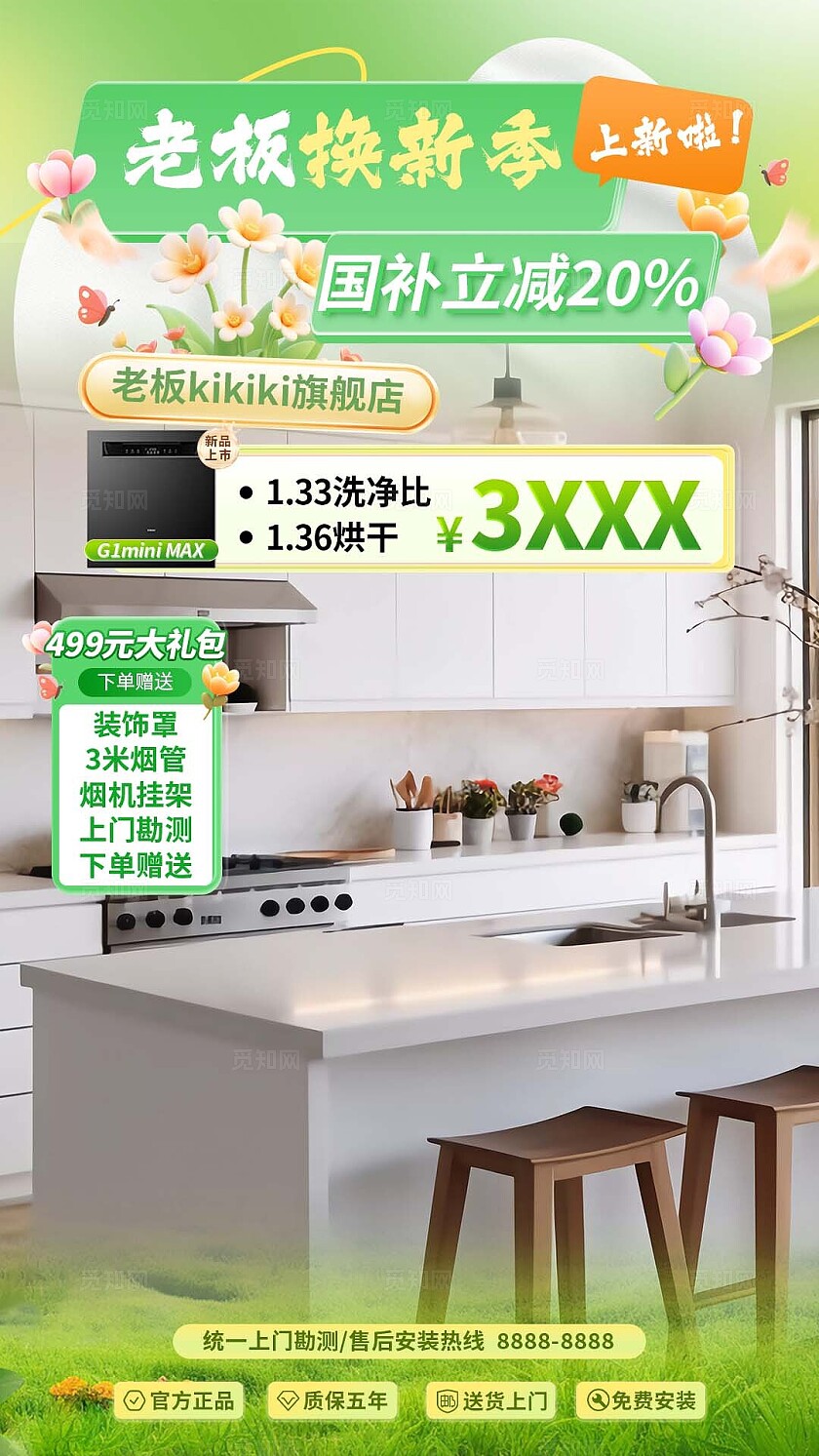 绿色小清新直播间贴片宣传海报