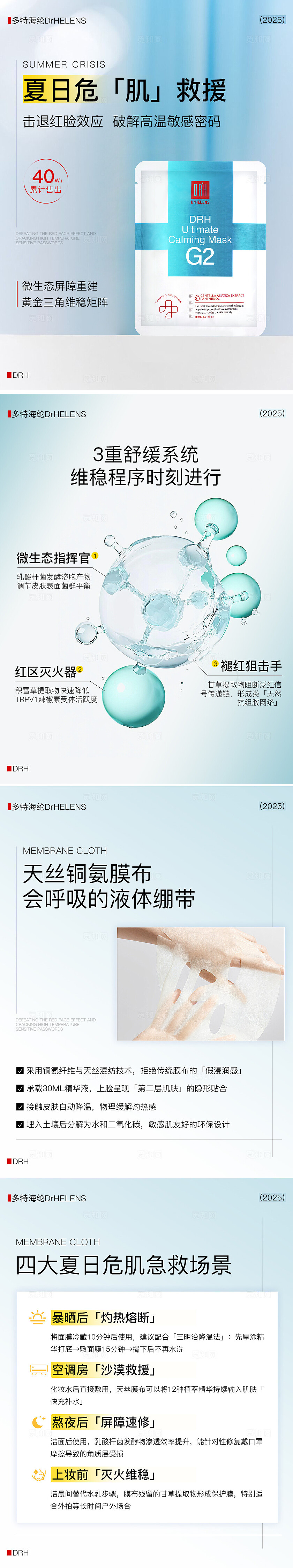 医美美容护肤蓝色 简约 补水舒缓面膜 小红书封面海报设计