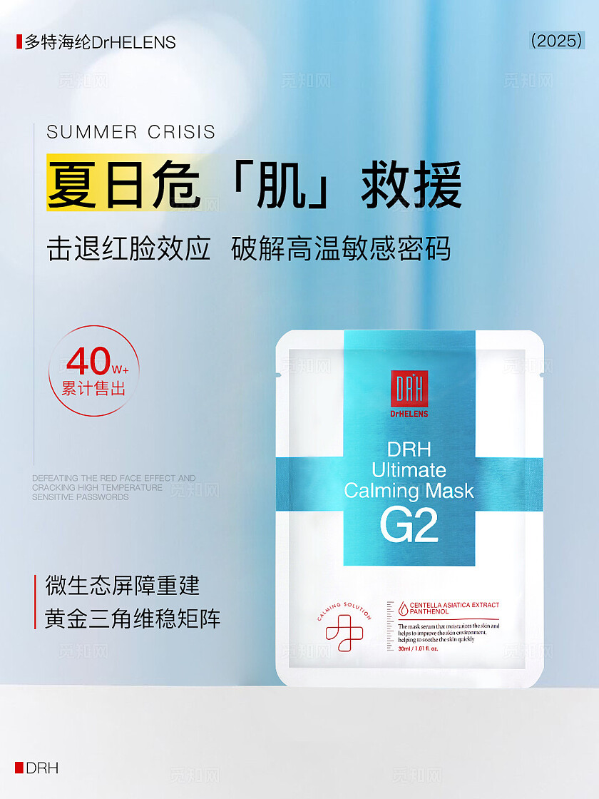 医美美容护肤蓝色 简约 补水舒缓面膜 小红书封面海报设计