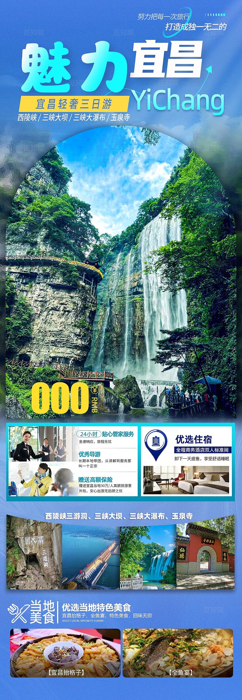 旅游宣传魅力宜昌旅游活动宣传