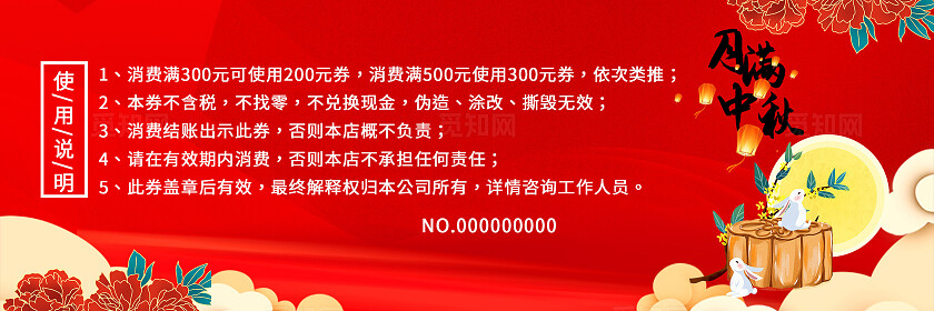 红色大气中秋节礼品代金券宣传