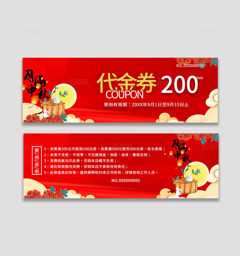 红色大气中秋节礼品代金券宣传